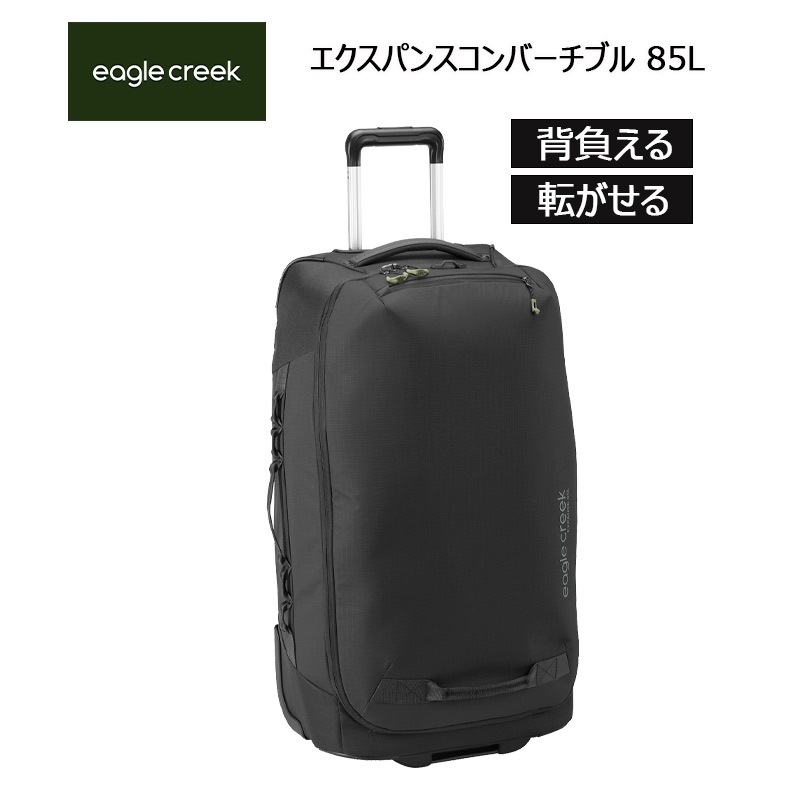 エクスパンス コンバーチブル 85L キャリーバッグ ソフトキャリー キャリーケース バックパックキャリー 2WAY 2輪 11862335 リサイクル素材