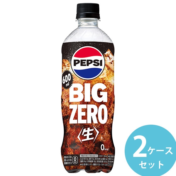 サントリー ペプシBIG 生 ゼロ 600mlPET 48本(24本 2ケース) (全国一律送料無料) ゼロ コーラ 生コーラ ペプシビッグ pepsi BIG 炭酸飲料 ペットボトル