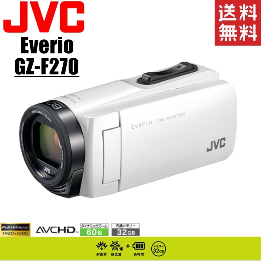 ビクター KENWOOD Everio GZ-F270-W ホワイト ビデオカメラ 中古