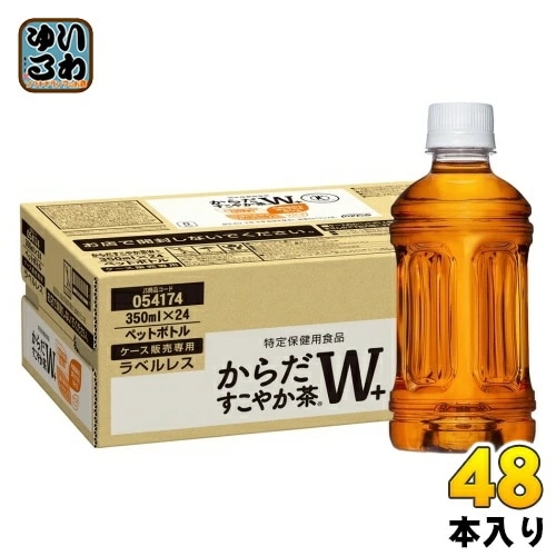 コカ・コーラ からだすこやか茶W+ ラベルレス 350ml ペットボトル 48本 (24本入×2 まとめ買い) お茶 特定保健用食品 特保 トクホ ダブルプラス プラス