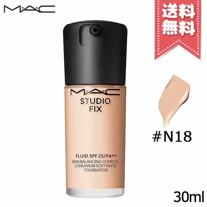 【送料無料】MAC マック スタジオ フィックス フルイッド #N18 SPF25 PA++ 30ml