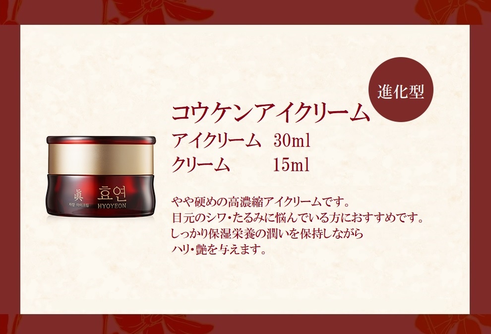 コウケンアイクリーム(あいクリーム30ml+クリーム15ｍｌ)/年シワを忘れるコウケンコスメ