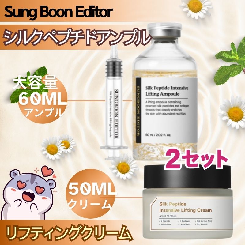 【SET】シルク ペプチド アンプル 大容量 60ml+クリーム 50ml