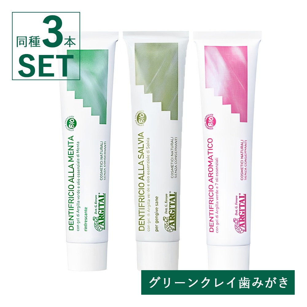 同種3個セット アルジタル グリーンクレイ歯みがき ミント セージ アロマティック 75ml 歯磨き粉 歯磨粉 はみがき粉 ハミガキ粉はみがき