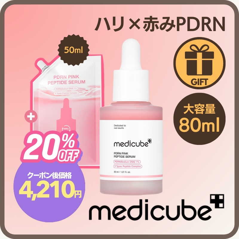 【大容量80ml・ハリ×赤み跡】PDRNピンクペプチドアンプル 本品30ml＋詰替50ml／赤み・くすみ・跡に集中アプローチ 導入美容液 敏感肌用 韓国人気スキンケア 美容液セット 肌荒れケア