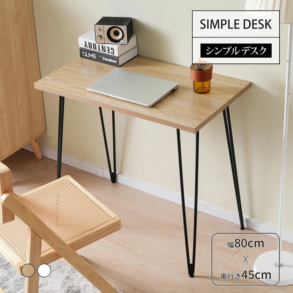 高評価!超人気 パソコンデスク 机 北欧 幅80cm 奥行45cm 簡易デスク 簡易テーブル シンプルデスク事務机 学習机 勉強机 在宅ワーク 平机 ゲーミングデスク ワークデスク オフィスデスク 書