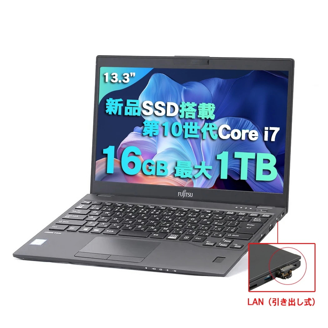ノートパソコン Office付き LIFEBOOK U9310 第10世代Core i7 メモリ16GB 新品SSD512GB 1TB搭載 黒 顔認証 ノートPC 13.3型