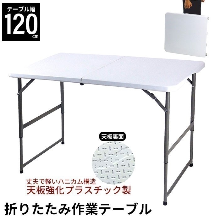 折りたたみテーブル 折りたたみ作業テーブル 幅120cm アウトドアテーブル キャンプ テーブル