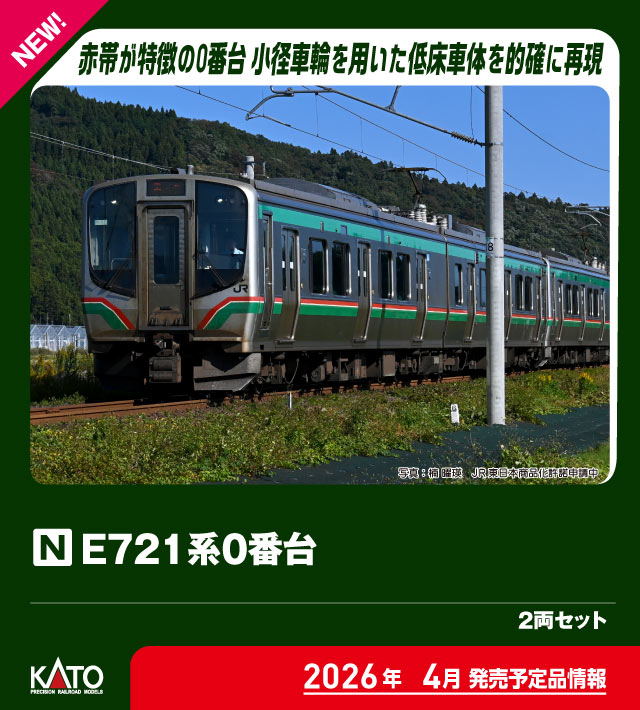 カトー (N) 10-2091 E721系0番台 2両セット カト- 10-2091 E721ケイ0バンダイ 2R