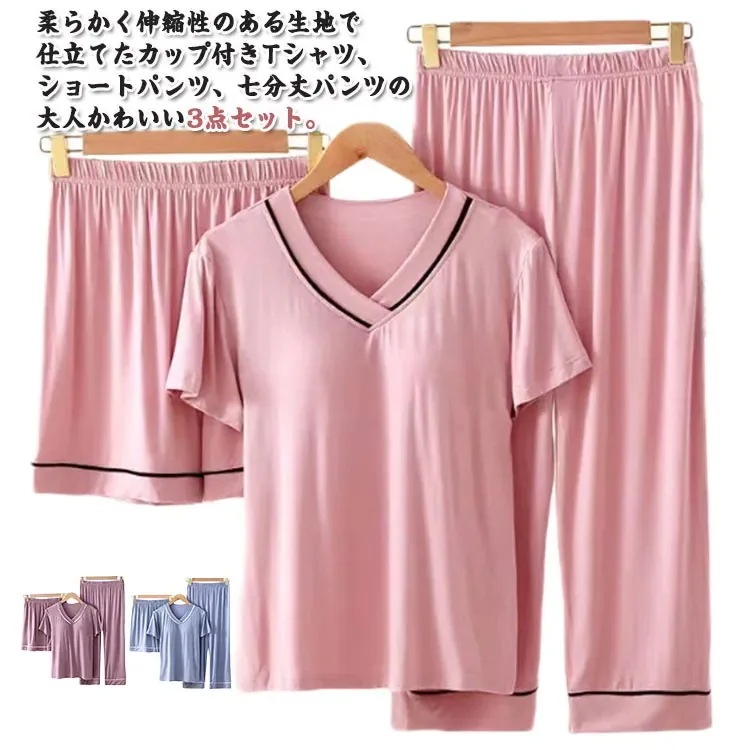 【20点セット】【急速出荷】ルームウェア レディース 夏 セットアップ カップ付き 3点セット パジャマ 上下セット 半袖Tシャツ パンツ ショートパンツ 七分丈パンツ 夏用 寝間着 ナイトウェア 部 28,031円