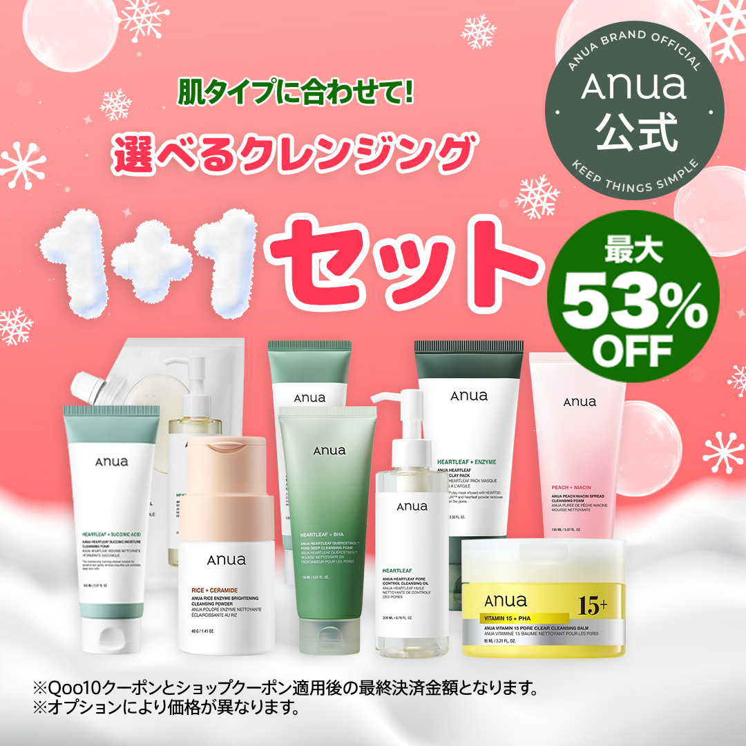 Qoo10] アヌア 【最大53%OFF】選べるクレンジング9 : キット・コフレ・福袋