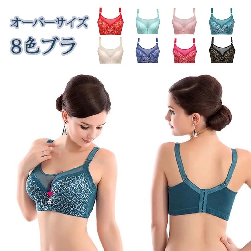 【20点セット】【急速出荷】【2枚購入で1oo円OFF】ブラジャー 脇高 脇肉スッキリ補正 ブトップ 大きいサイズ ブラック 育乳ブ 単品ブラ ブラジャー 下着 レディース 正規版 8色