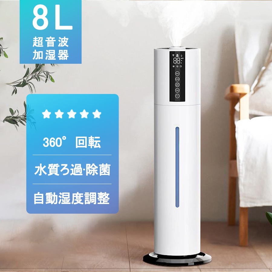 加湿器 超音波式 空気清浄機 UV除菌ライト 空気加湿機 8L 大容量 次亜塩素酸水対応 大範囲加湿 吹出し口360回転 湿度 タイマー リモコン タッチセンサー ギフト プレゼン