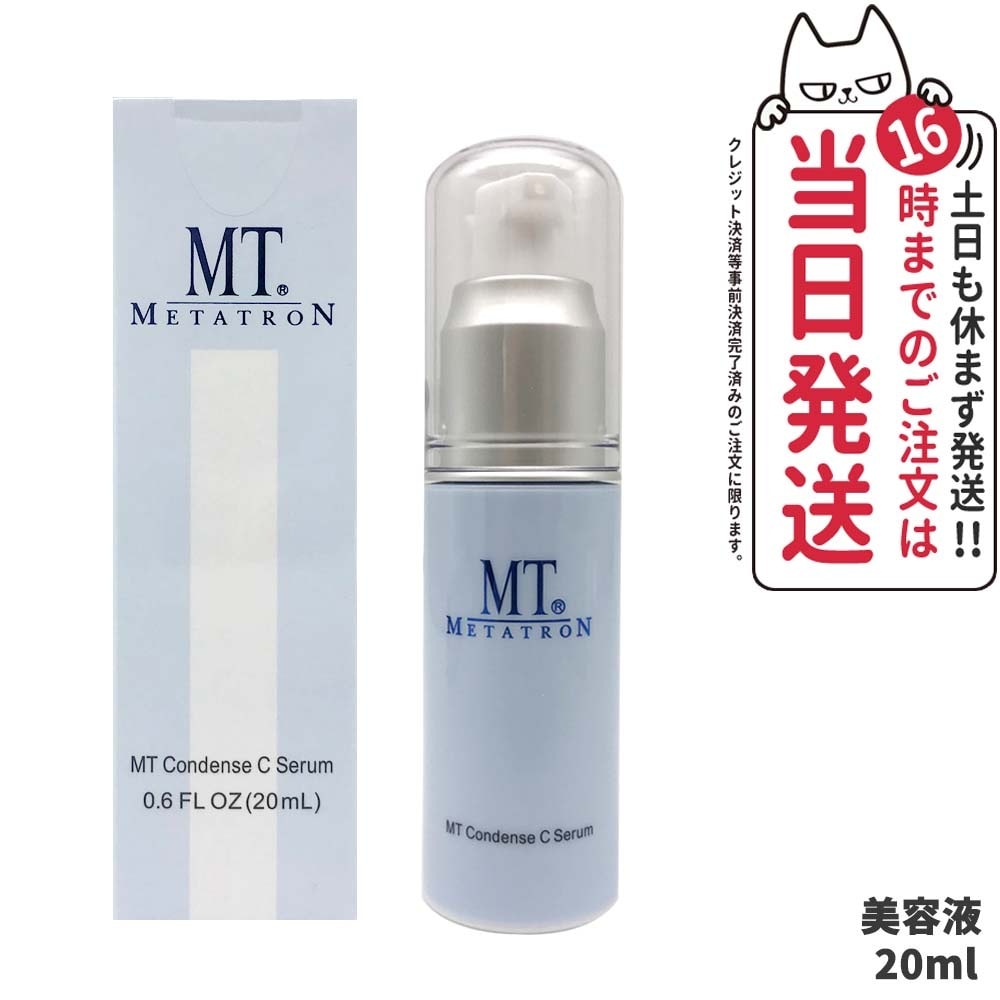 【国内正規品】MTメタトロン化粧品 コンデンスCセラム 20ml ビタミンC高濃度配合美容液 ポアレスケアライン スキンケア 5,164円