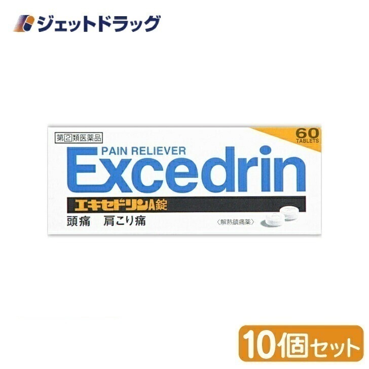 【指定第2類医薬品】エキセドリンA錠 60錠 ×10個 セルフメディケーション税制対象