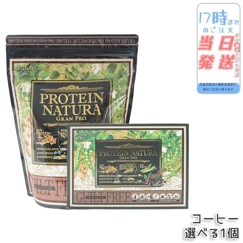【選べる】エステプロラボ プロテイン ナチュラ グランプロ コーヒー 大袋840g＆BOX Esthe Pro Labo 日本製 無添加 植物性プロテイン 植物性タンパク質 カフェインフリ 5,243円
