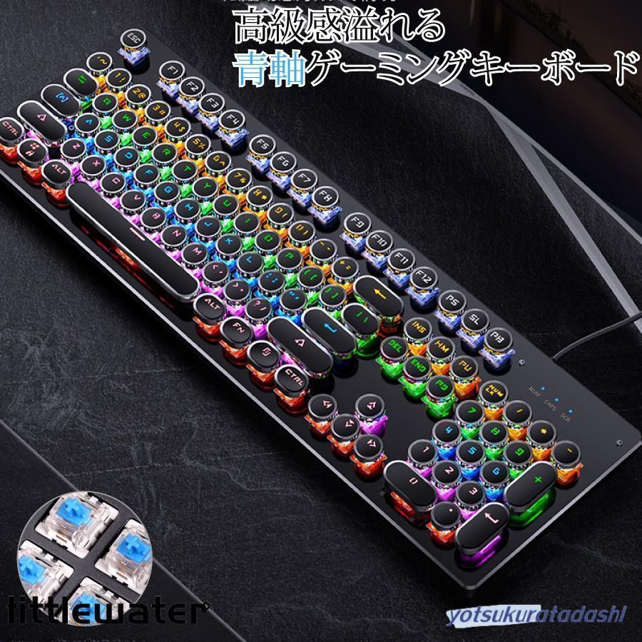 メガ割 迅速な出荷キーボード タイプライター風 ゲーミングキーボード 青軸キーボード 英字キーボード オフィス　英字配列2個ごとに11 円き421664