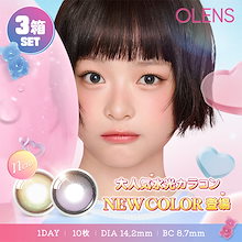 【新色登場】 3箱セット 計30枚 韓国 カラコン 1day 水光 1箱10枚入 ビッググローイラベンダー グローイゴールデンオリーブ フレンチシャイン ムードナイト