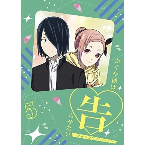 かぐや様は告らせたい-ウルトラロマンティック- 5(完全生産限定版)(Blu-r.. (Blu-ray) ANZX-15279
