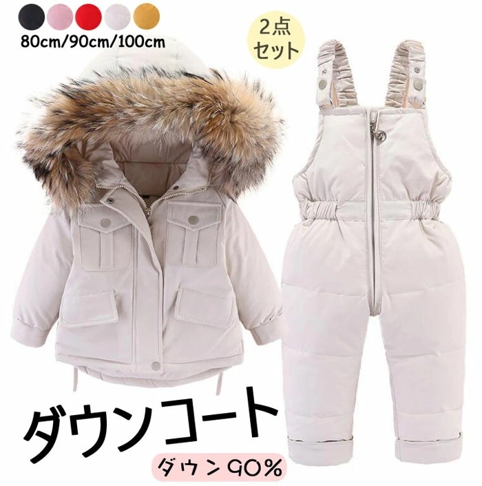 【即納】ダウンコート 子供服 キッズ 2点セット 子供服 ベビー服 ダウンコート+サロペット ダウンジャケット アウター ラクーンファー付き アウトドア キッズジャケット【雪遊び＆防寒】お出かけ 外