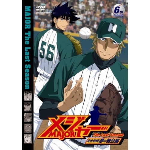 メジャー 完全燃焼!夢の舞台編 6th.Inning ／ メジャー (DVD) AVBA-29756