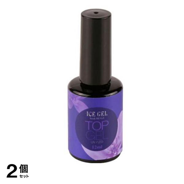 ICEGEL(アイスジェル) ネイル用 トップジェル 12mL 2個セット