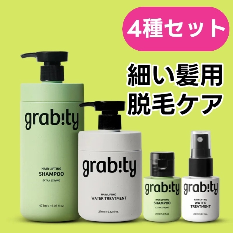 【4種セット】ヘアリフティングシャンプー エクストラストロング + トリートメント+ 旅行用2種 / 脱毛シャンプー 脱毛ケア 細い髪用ボリュームケア/髪質ケア/髪質改善トリートメント韓国