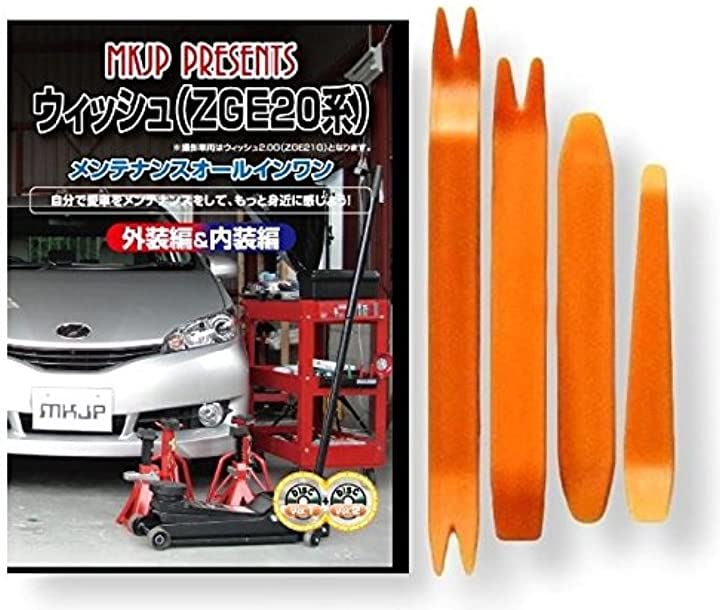 互換品 ウィッシュ 20系 ZGE メンテナンス DVD 内張り はがし 内装 外し 外装 剥がし 4点 工具 セット TOYOTA トヨタ スマホ特典付 C043