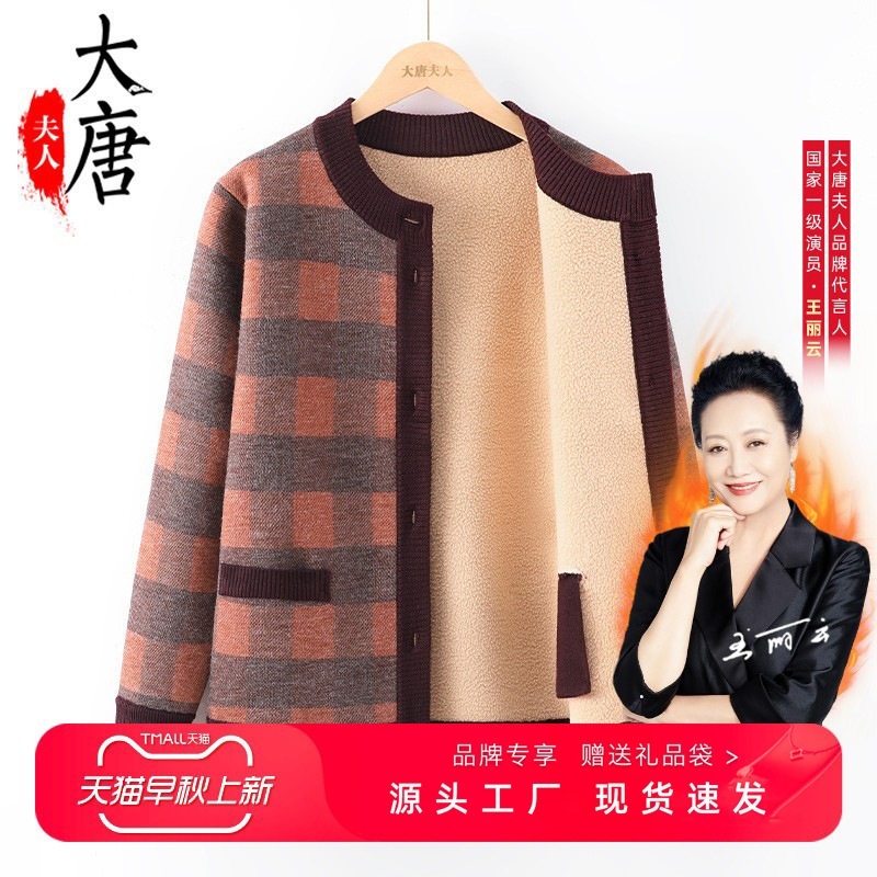 中高年女性用秋冬コートお母さん用裏起毛服おばあちゃん用冬服厚手カーディガン保温セーターニットウェア