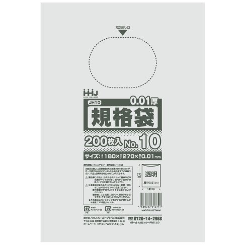規格袋　No.10　0.01×180×270mm　200枚×100冊　JH10【取り寄せ商品・即納不可・代引き不可・返品不可】