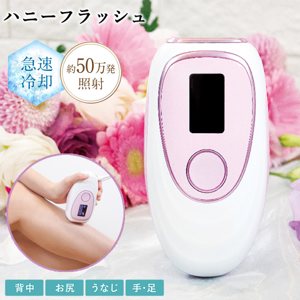 ハニーフラッシュ 光脱毛器 冷却機能付 美品 Qoo10] 家庭用脱毛器 ハニーフラッシュ (送料無 : 美容・健康家電