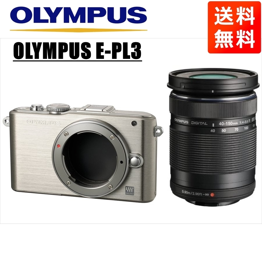 激安先着 シルバー E-PL3 40-150ｍｍ 中古 セット 黒 ミラーレス一眼カメラ - aegis.qa