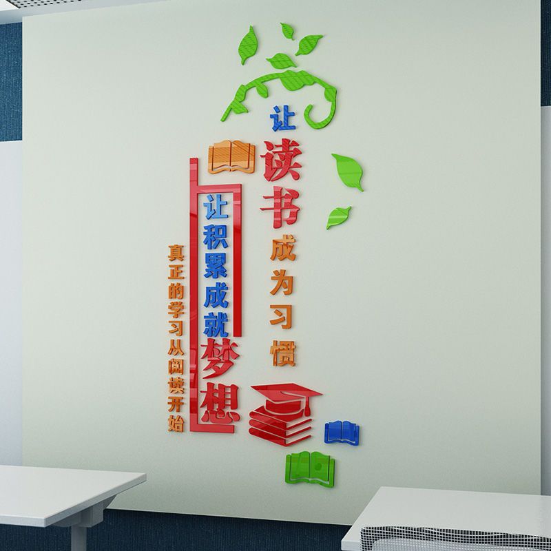 図書館教室のレイアウト装飾装飾読書コーナークラス文化的壁ステッカーブックコーナーアクリル3d 3次元壁ステッカー