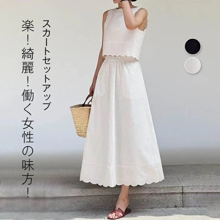 セットアップ レディース 夏 涼しい スカートセットアップ ノースリーブ ロングスカート 薄手 トップス ブラウス 2点セット スカートスーツ フレア きれいめ 大人 着やせ おしゃれ 体型カバー カ
