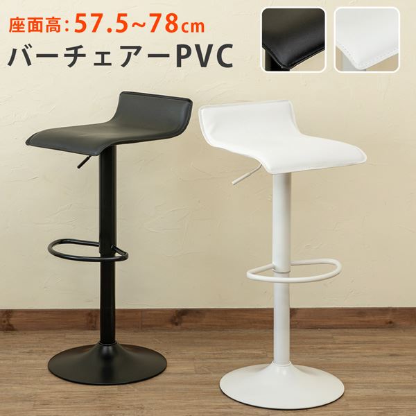 カウンターチェア ハイチェア 幅385mm オールホワイト 単色カラー スチール 合皮 PVC 高さ調節可 回転式 組立品 リビング
