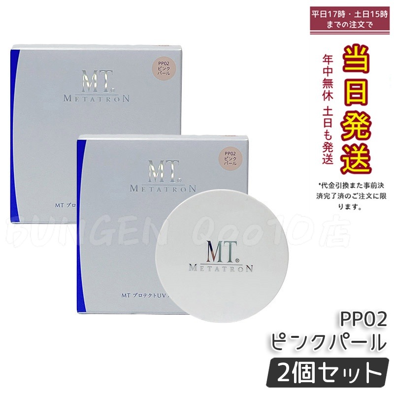 【2個セット】 MT ルースパウダー UVカット ピンクパール 12g 紫外線対策 ツヤ肌 フェイスパウダー メイクキープ 日本製 PP02