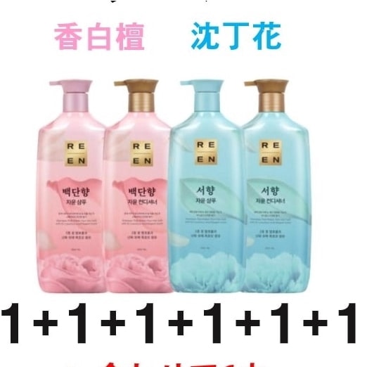 1+1+1+1+1+1リエン白檀香ビャクダンじんちょうげ沈丁花シャンプーコンディショナーR