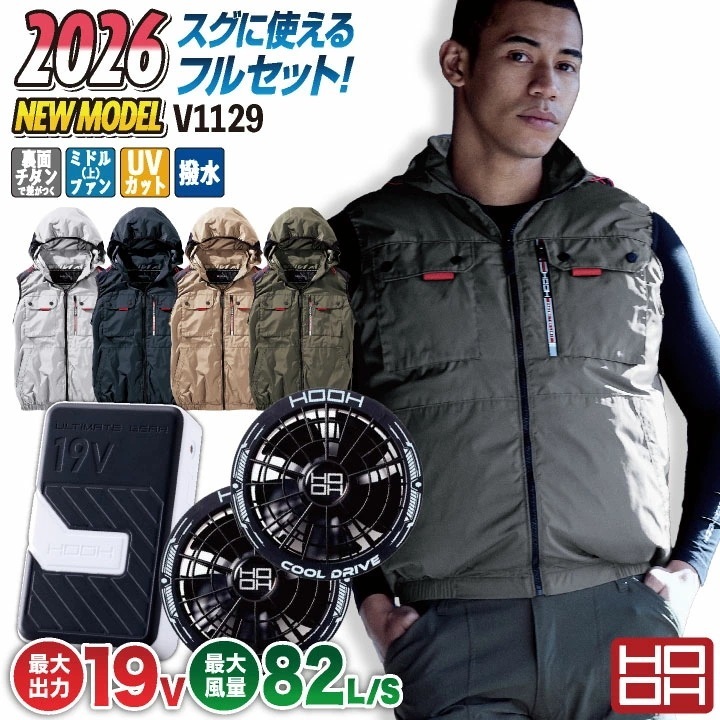 [2026年新作] 19V HOOH 空調作業服 ファン バッテリー フルセット ミドルファン ベスト 快適ウェア 空調ウェア 春夏 作業着 涼しい /mh-v1129-l2