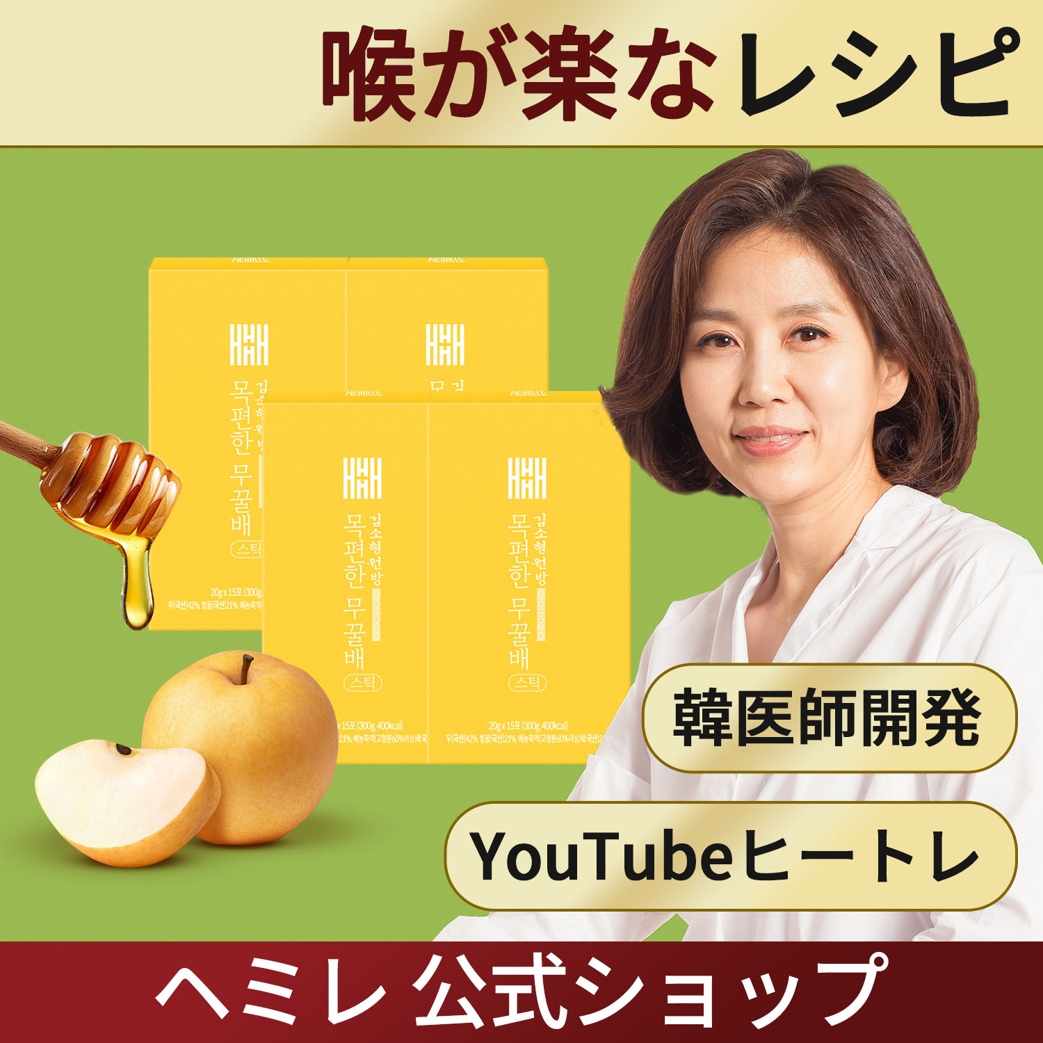 キム・ソヒョン院長喉が楽な大根蜜梨スティック/4箱60包