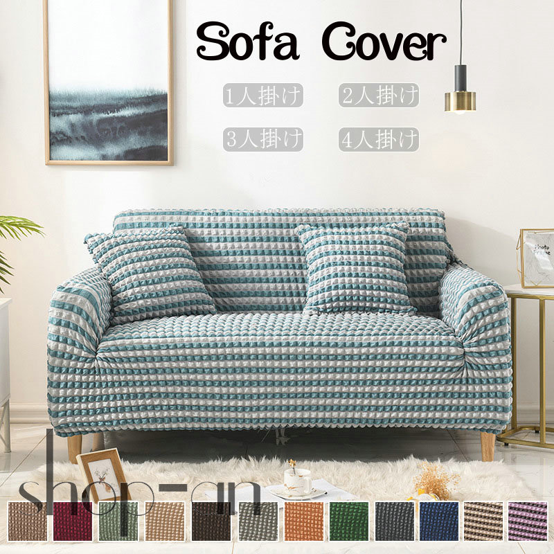 ソファーカバー 猫 ペット ソファカバー 18色 1/2人掛け 肘付き マルチカバー 3人掛け 三人掛け 肘付き 肘あり おしゃれ ストレッチ 伸縮素材 無地 洗濯可能 洗える お洒落 ウォッシャブル