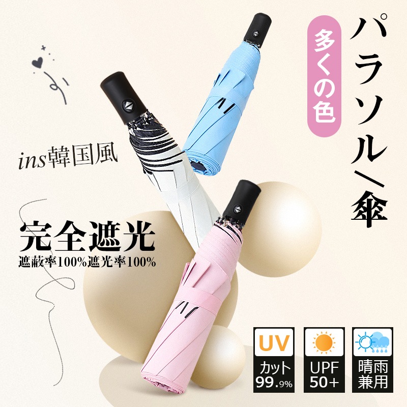 日傘 ワンタッチ 自動開閉 傘 遮光遮熱 8本骨 軽量超便利 晴雨兼用 折りたたみ傘