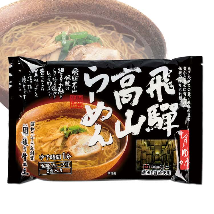 岐阜 飛騨高山らーめんセット (高山らーめん2食入5袋 飛騨牛らーめん2食入5袋) 離島は配送不可 6390266 お歳暮 お中元 お土産 ご進物 ギフト 贈り物に最適