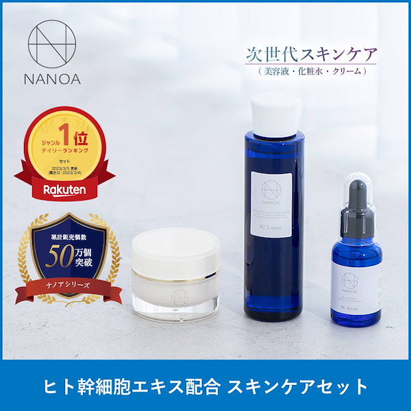NANOA スキンケアセット Amazon.co.jp: (ナノア)NANOA スキンケアセット 医師が大注目の