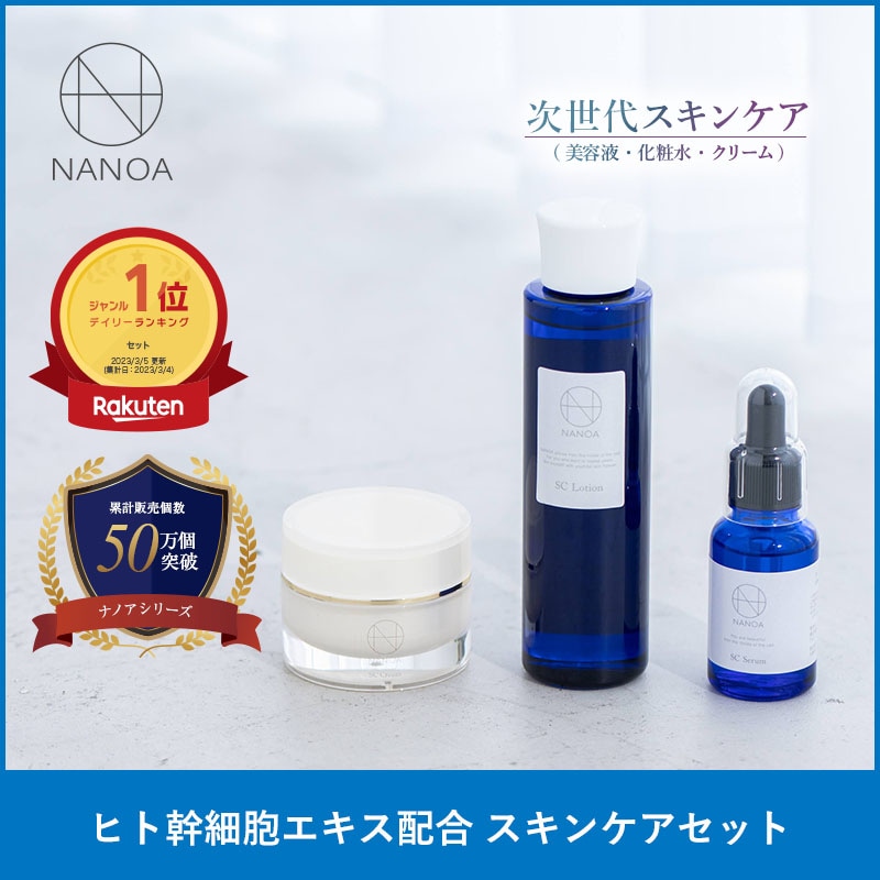 スキンケアセット 化粧水 美容液 保湿クリーム 医師が大注目の エクソソーム ヒト幹細胞 EGF セラミド 無添加 日本製 国内発送