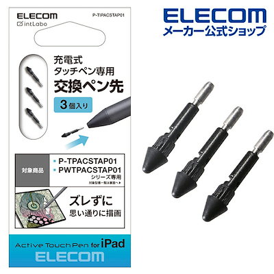 他サイト： エレコム P-TIPACSTAP01 アクティブタッチペン 交換ペン先 3本入り iPad専用モデル対応の商品画像