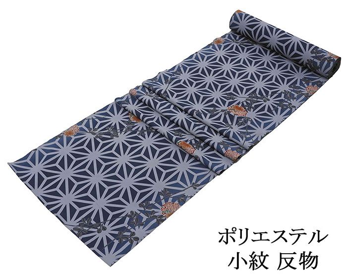 小紋 反物 ポリエステル 麻の葉雪輪萩桜模様 洗える着物 レディース 新品 未仕立 p6127
