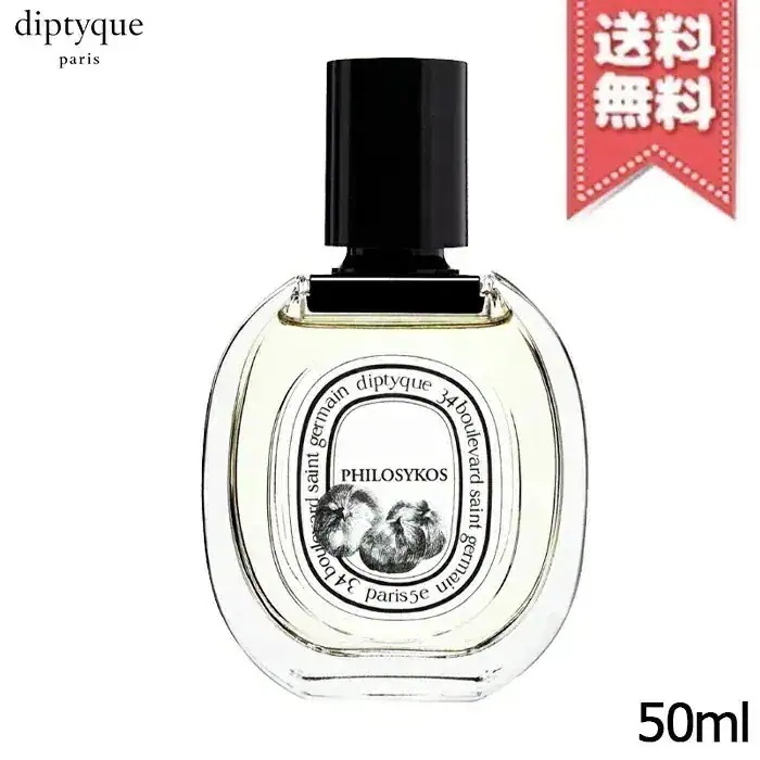 【送料無料】diptyque ディプティック オードトワレ フィロシコス 50ml