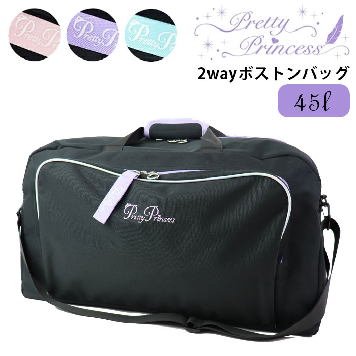 ボストンバッグ レディース 大容量 修学旅行 プリティプリンセス 旅行バッグ 45L PP03 旅行 大型 ショルダーバッグ 学校 女性 女の子 林間学校 宿泊 ロゴ 無地 軽量 アウトドア 斜め掛け