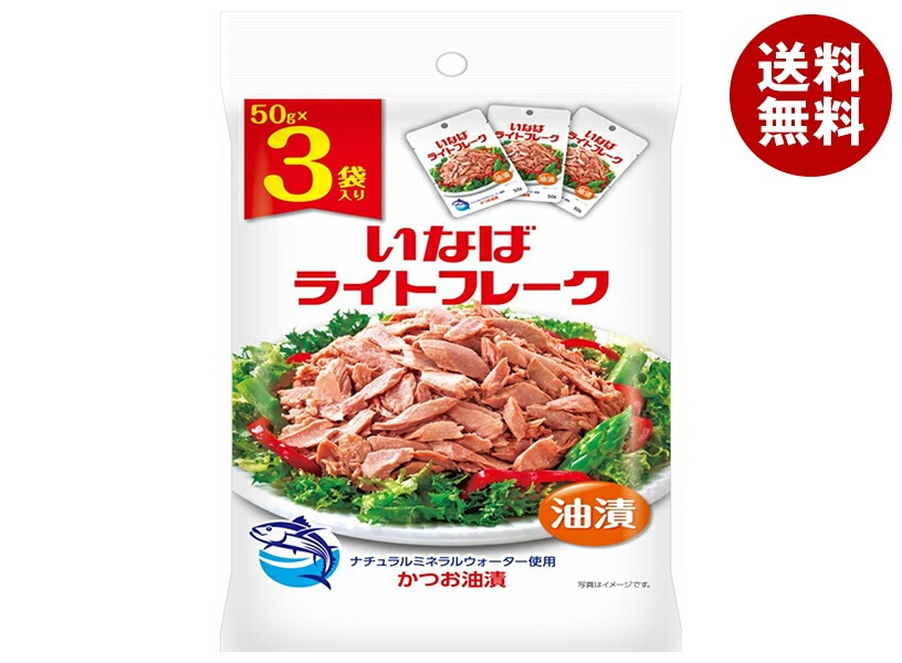 いなば食品 ライトフレーク (50g×3袋)×20袋入×(2ケース)