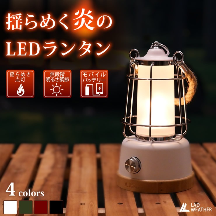 Qoo10] ラドウェザー : LED ランタン 充電式 LEDライト : アウトドア